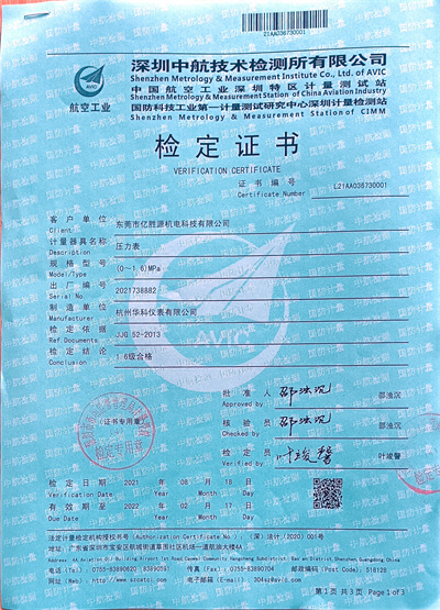 東莞壓力表校驗(yàn) 東莞壓力表校驗(yàn)