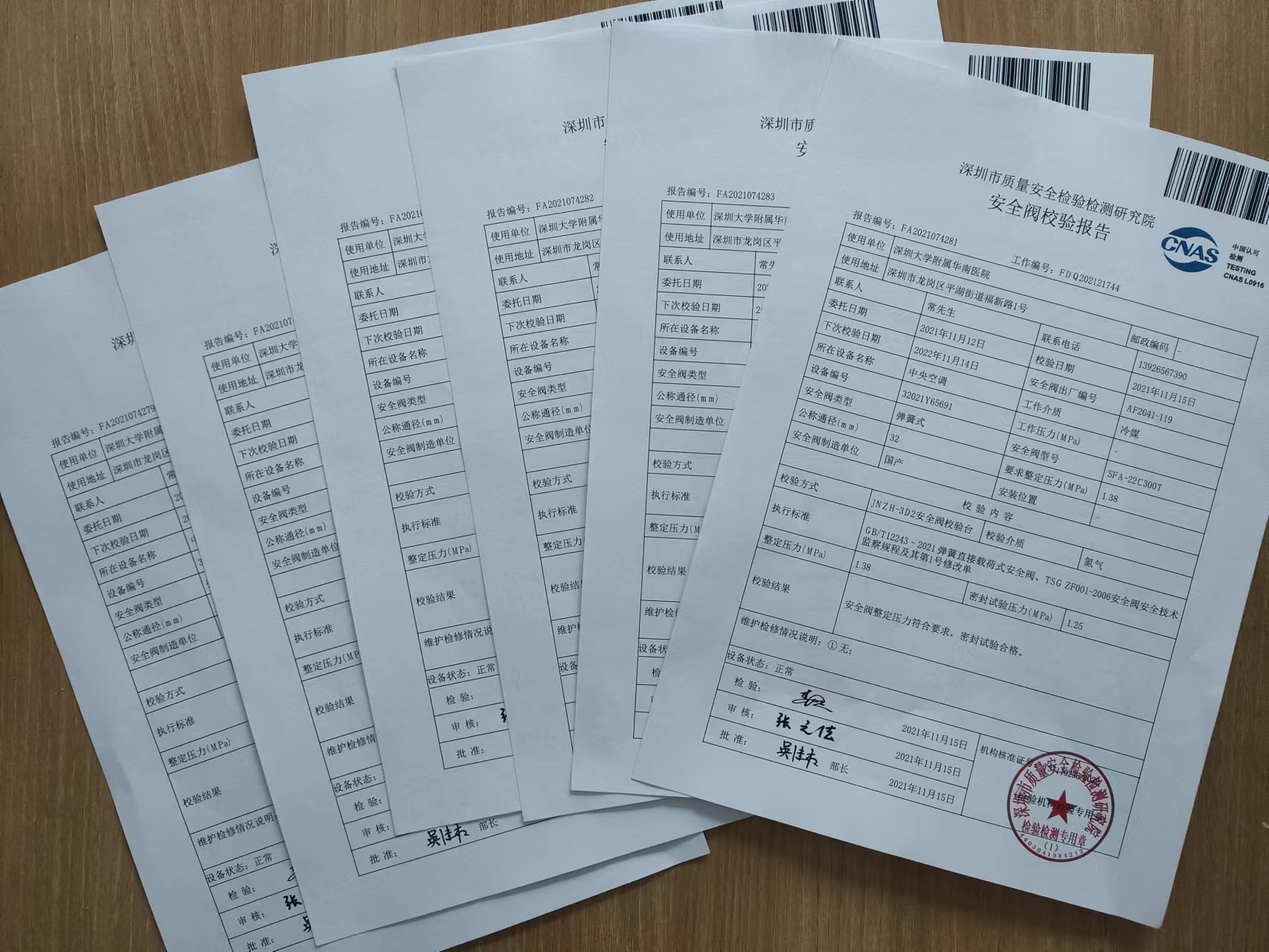 深圳安全閥檢測 深圳安全閥檢測